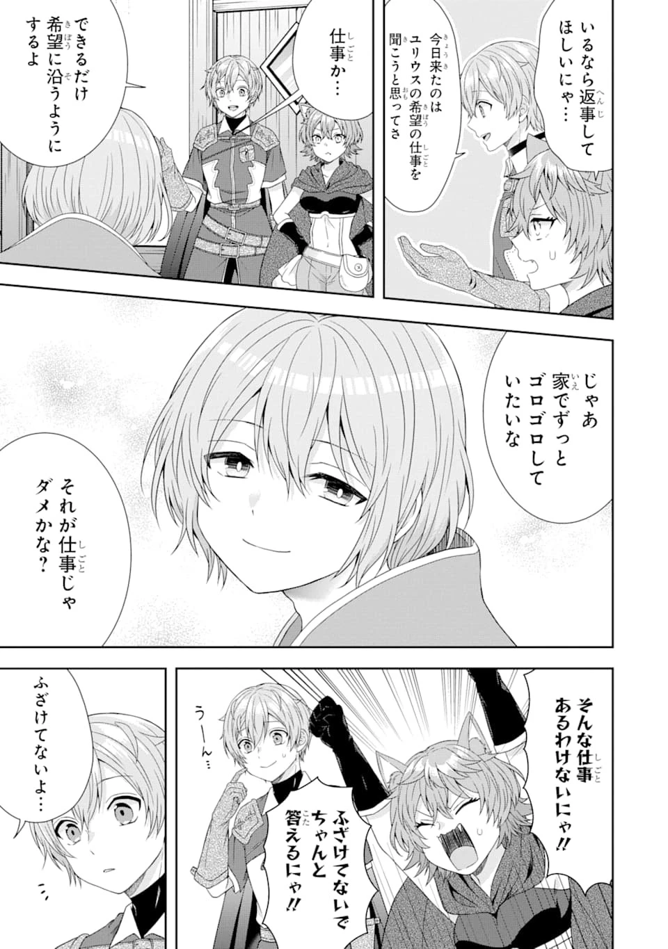 転生領主の優良開拓～前世の記憶を生かしてホワイトに努めたら、有能な人材が集まりすぎました～ 第4話 - 19