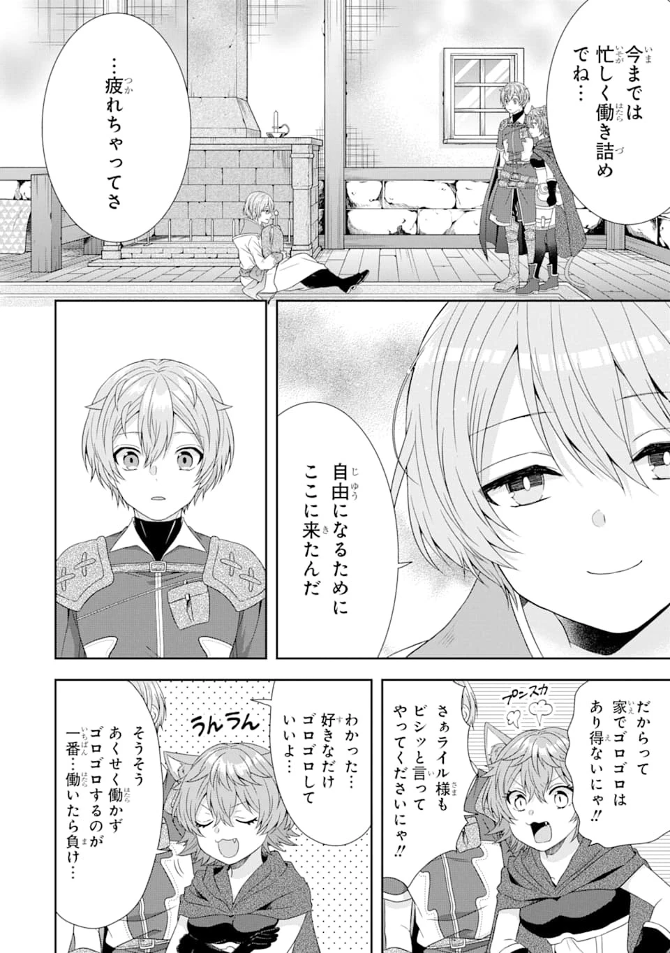 転生領主の優良開拓～前世の記憶を生かしてホワイトに努めたら、有能な人材が集まりすぎました～ 第4話 - 20