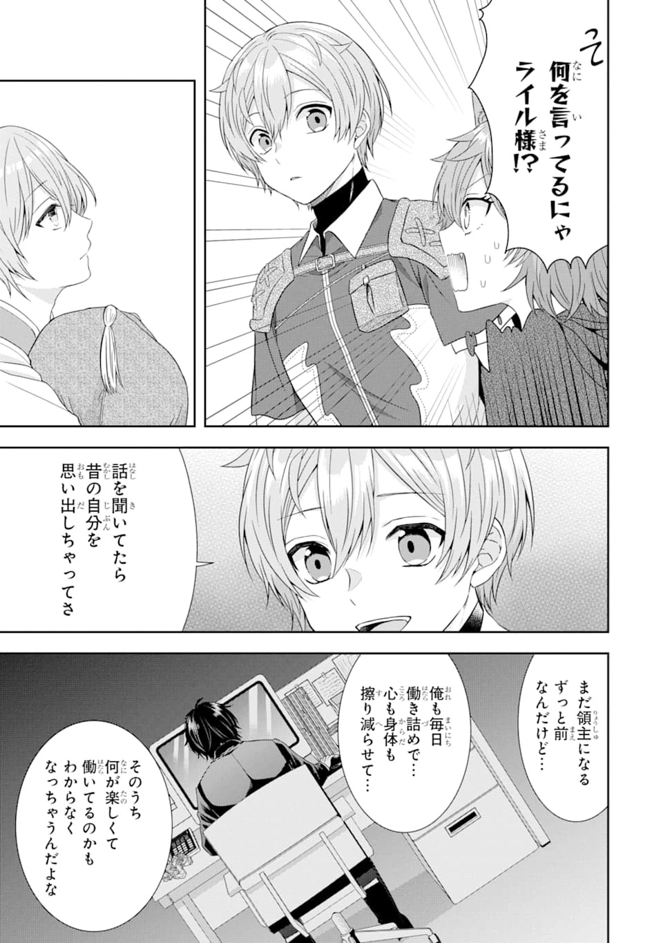 転生領主の優良開拓～前世の記憶を生かしてホワイトに努めたら、有能な人材が集まりすぎました～ 第4話 - 21