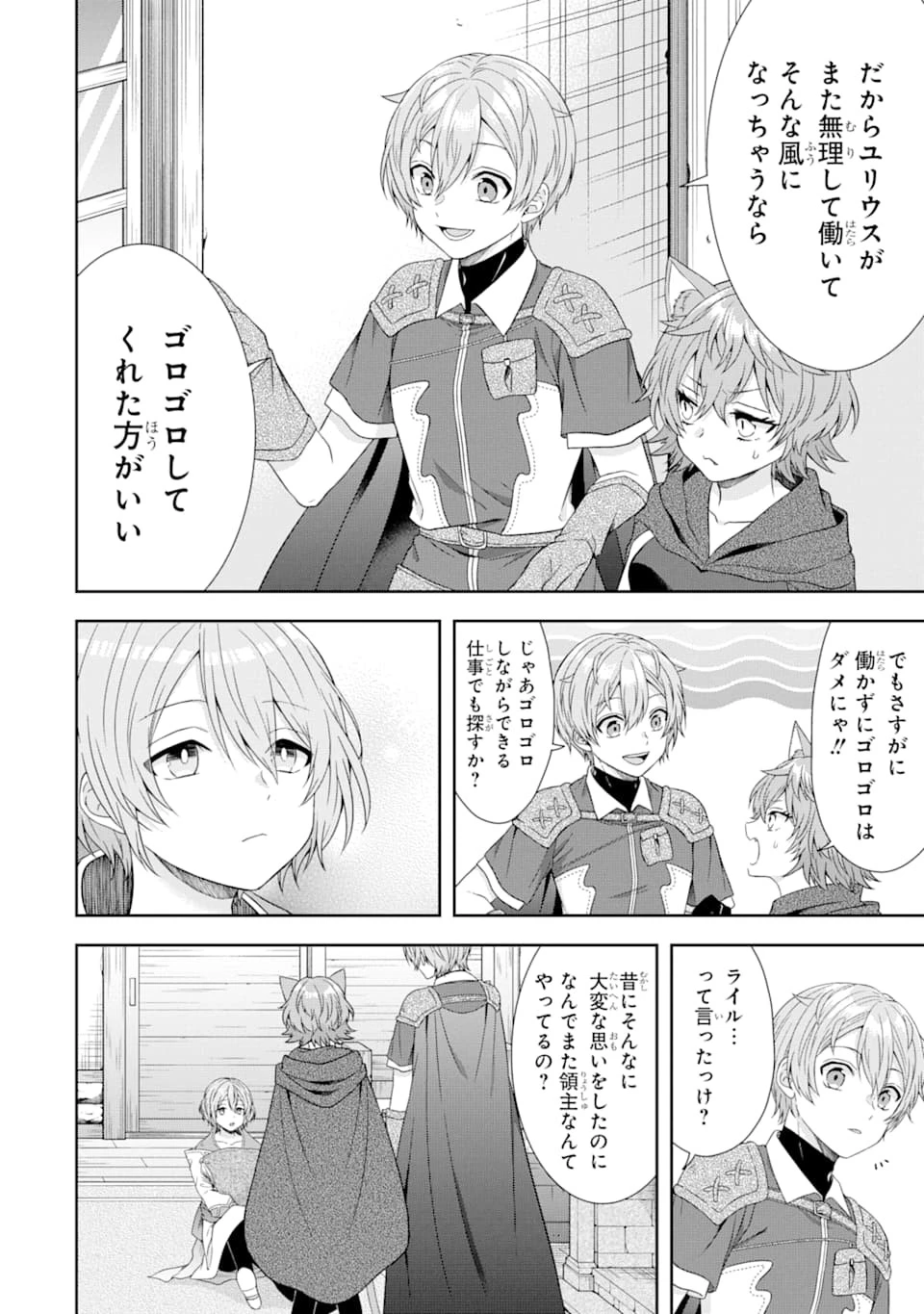 転生領主の優良開拓～前世の記憶を生かしてホワイトに努めたら、有能な人材が集まりすぎました～ 第4話 - 22