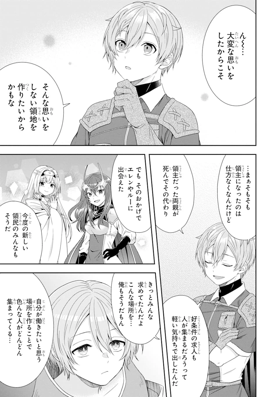 転生領主の優良開拓～前世の記憶を生かしてホワイトに努めたら、有能な人材が集まりすぎました～ 第4話 - 23