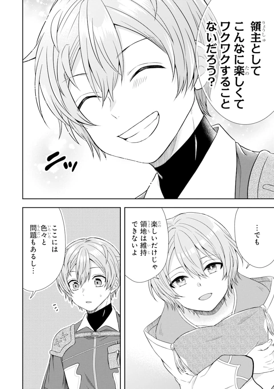 転生領主の優良開拓～前世の記憶を生かしてホワイトに努めたら、有能な人材が集まりすぎました～ 第4話 - 24