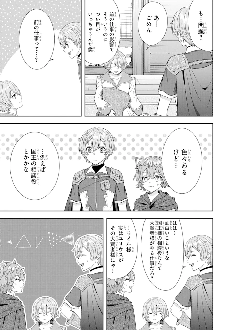 転生領主の優良開拓～前世の記憶を生かしてホワイトに努めたら、有能な人材が集まりすぎました～ 第4話 - 25