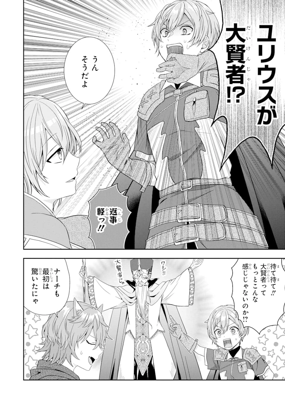 転生領主の優良開拓～前世の記憶を生かしてホワイトに努めたら、有能な人材が集まりすぎました～ 第4話 - 26