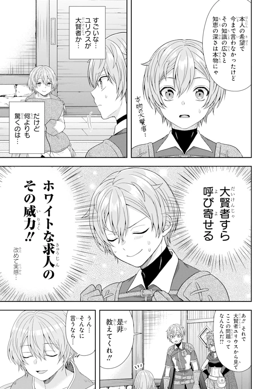 転生領主の優良開拓～前世の記憶を生かしてホワイトに努めたら、有能な人材が集まりすぎました～ 第4話 - 27
