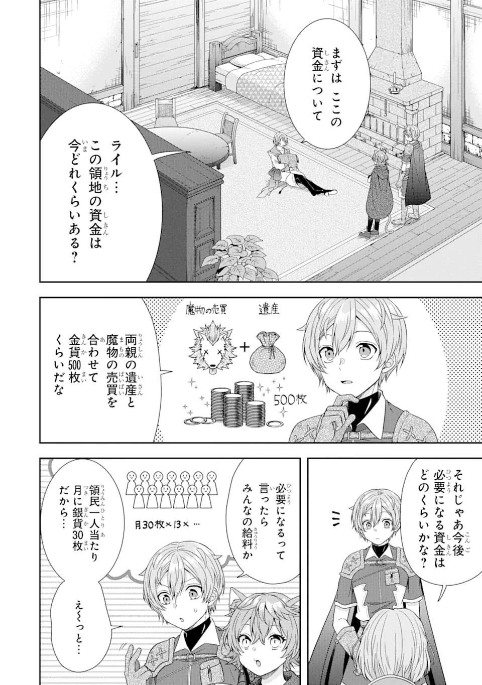 転生領主の優良開拓～前世の記憶を生かしてホワイトに努めたら、有能な人材が集まりすぎました～ 第4話 - 28