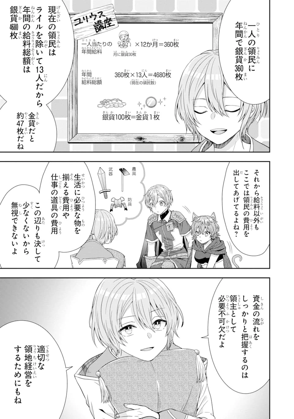 転生領主の優良開拓～前世の記憶を生かしてホワイトに努めたら、有能な人材が集まりすぎました～ 第4話 - 29