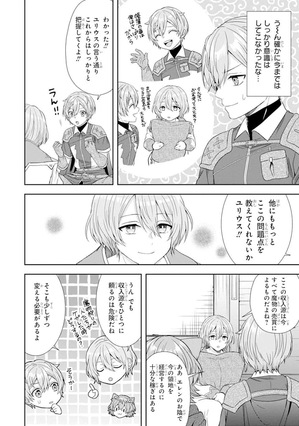 転生領主の優良開拓～前世の記憶を生かしてホワイトに努めたら、有能な人材が集まりすぎました～ 第4話 - 30