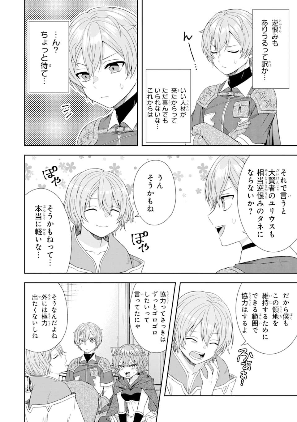 転生領主の優良開拓～前世の記憶を生かしてホワイトに努めたら、有能な人材が集まりすぎました～ 第4話 - 32