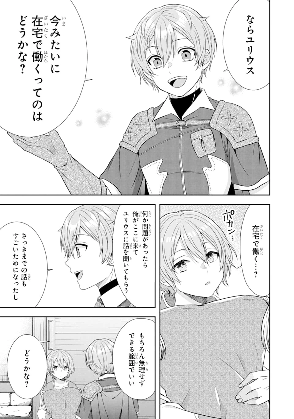 転生領主の優良開拓～前世の記憶を生かしてホワイトに努めたら、有能な人材が集まりすぎました～ 第4話 - 33