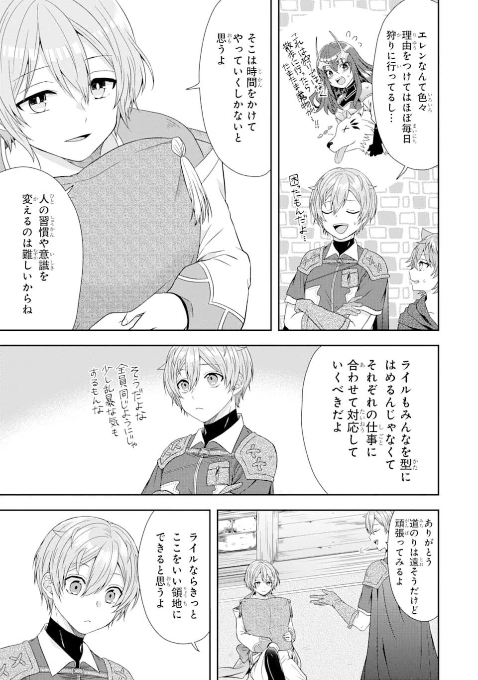 転生領主の優良開拓～前世の記憶を生かしてホワイトに努めたら、有能な人材が集まりすぎました～ 第4話 - 35