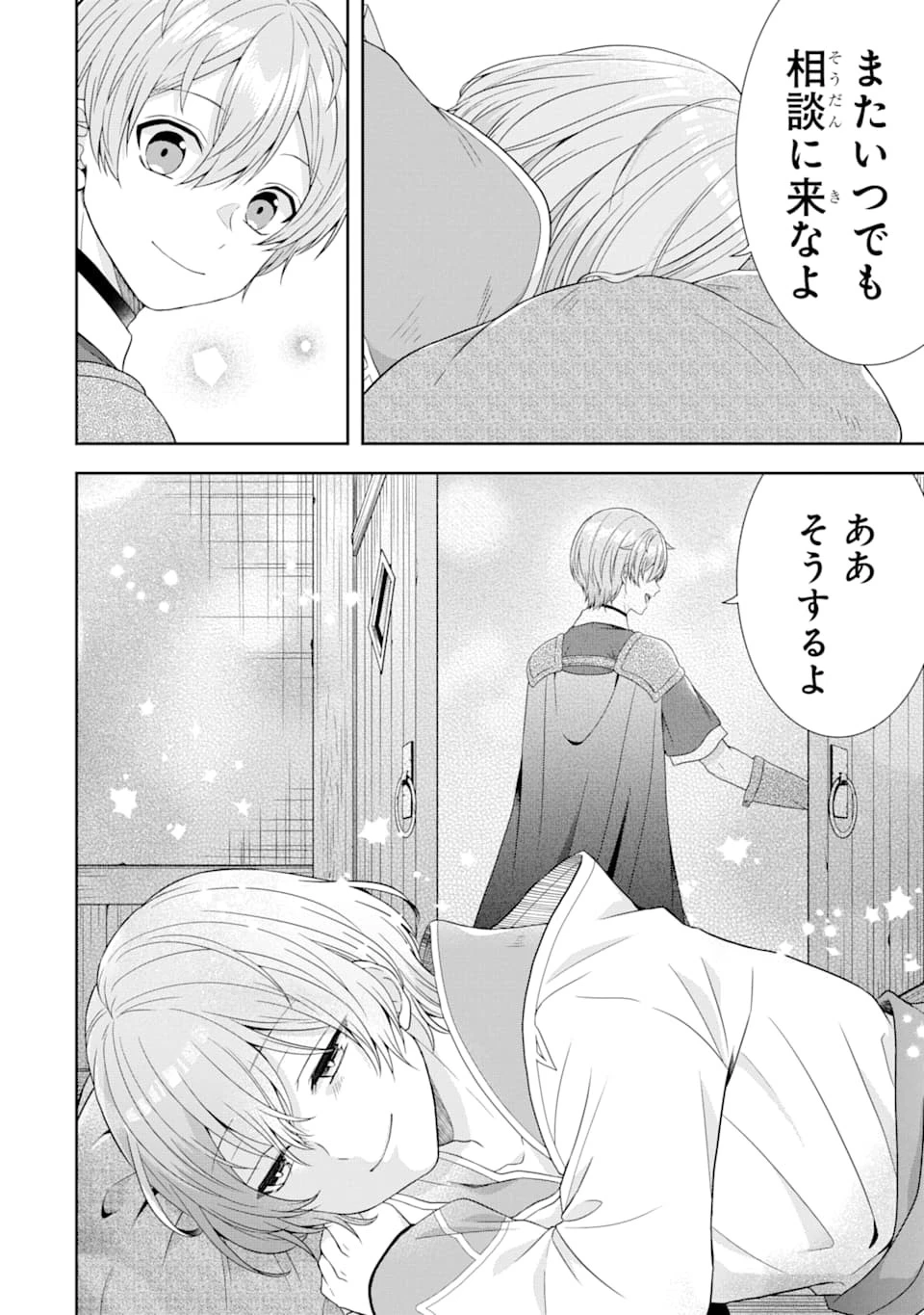 転生領主の優良開拓～前世の記憶を生かしてホワイトに努めたら、有能な人材が集まりすぎました～ 第4話 - 38