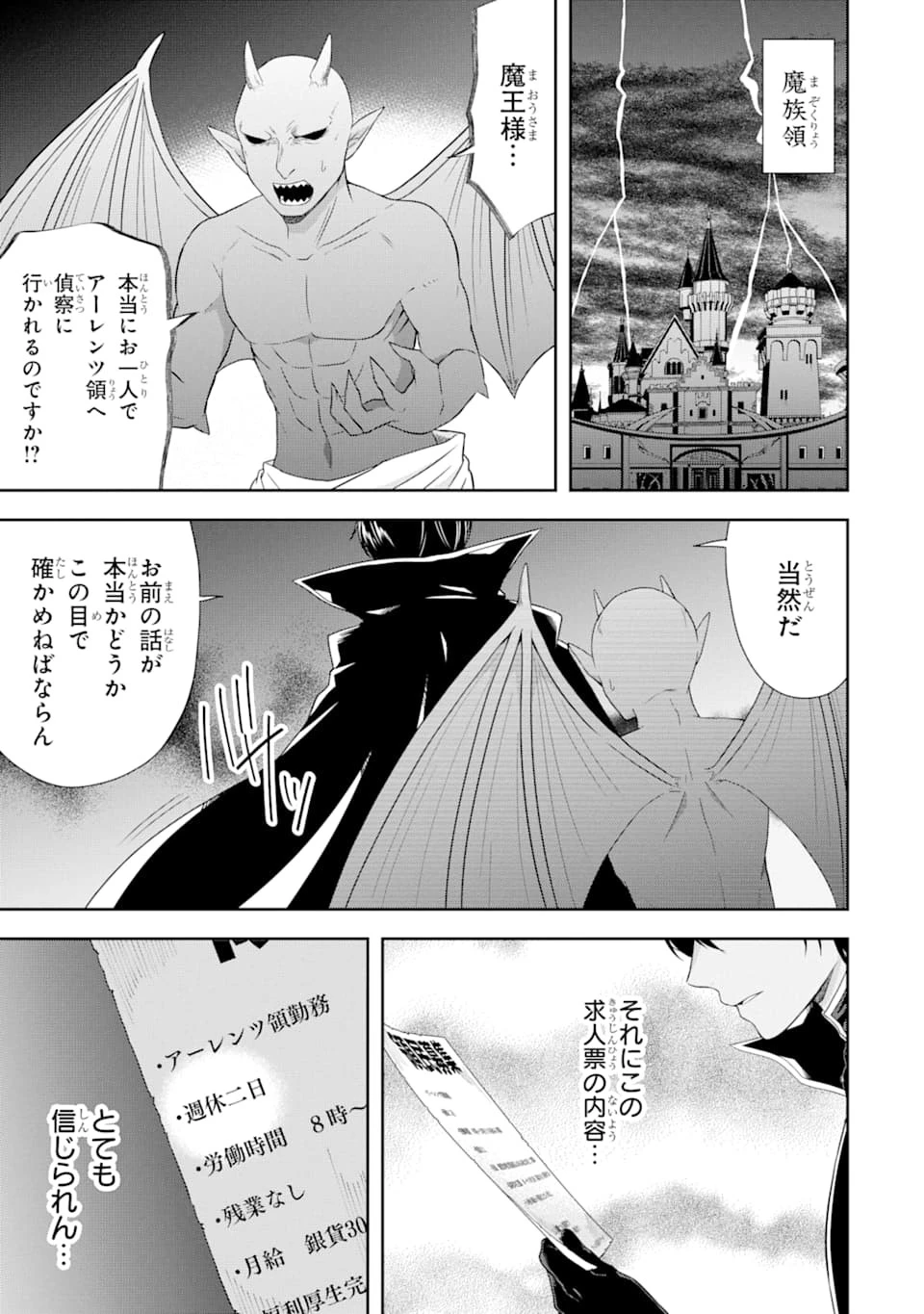 転生領主の優良開拓～前世の記憶を生かしてホワイトに努めたら、有能な人材が集まりすぎました～ 第4話 - 39