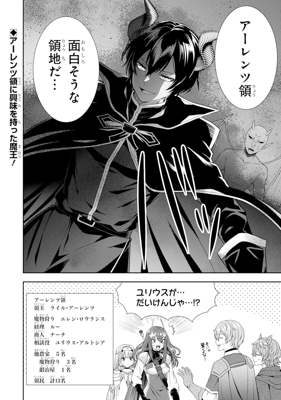 転生領主の優良開拓～前世の記憶を生かしてホワイトに努めたら、有能な人材が集まりすぎました～ 第4話 - 40