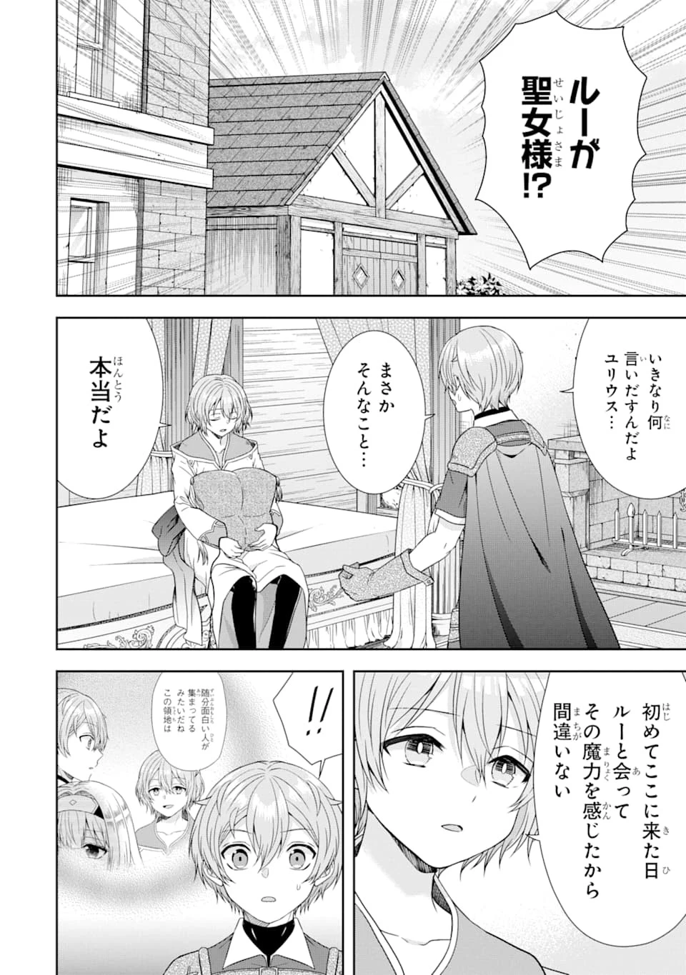 転生領主の優良開拓～前世の記憶を生かしてホワイトに努めたら、有能な人材が集まりすぎました～ 第6話 - 4