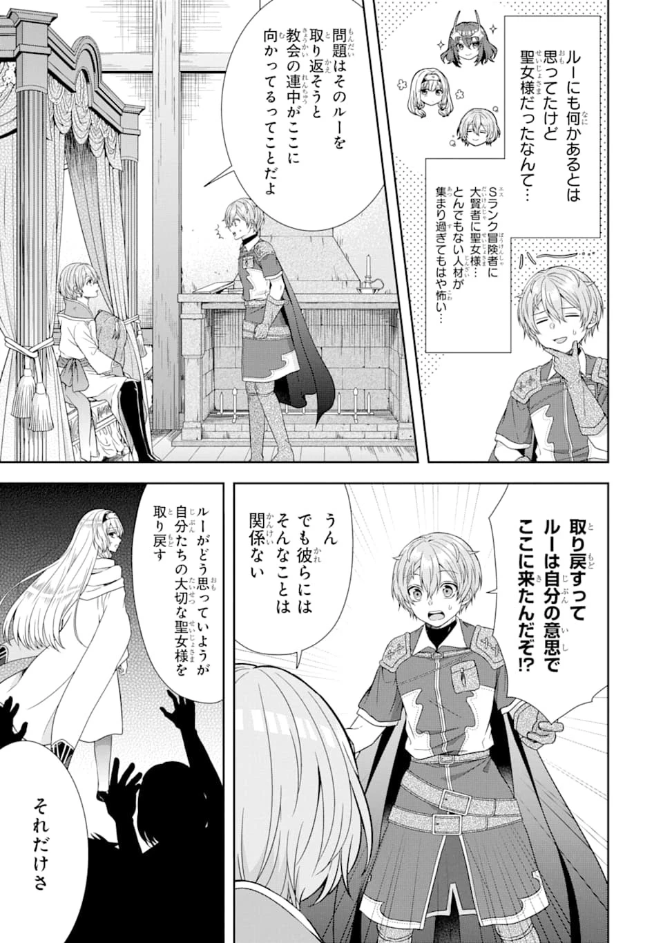 転生領主の優良開拓～前世の記憶を生かしてホワイトに努めたら、有能な人材が集まりすぎました～ 第6話 - 5