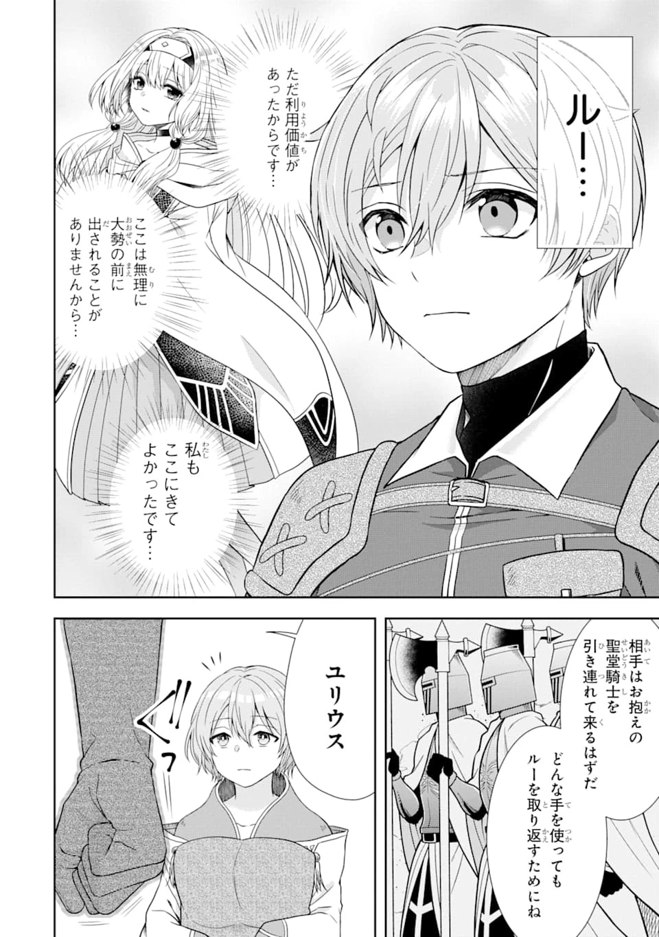 転生領主の優良開拓～前世の記憶を生かしてホワイトに努めたら、有能な人材が集まりすぎました～ 第6話 - 6