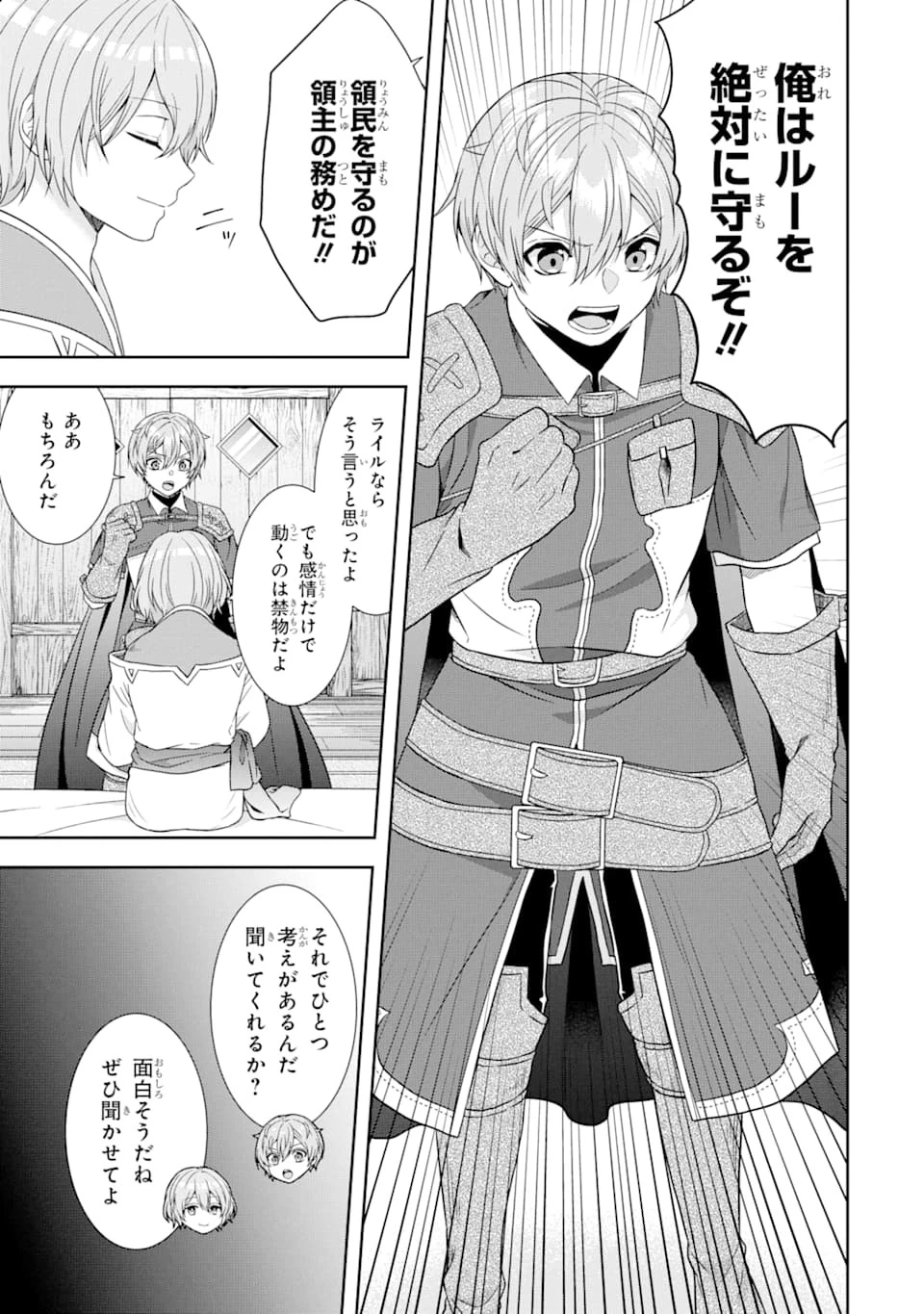 転生領主の優良開拓～前世の記憶を生かしてホワイトに努めたら、有能な人材が集まりすぎました～ 第6話 - 7