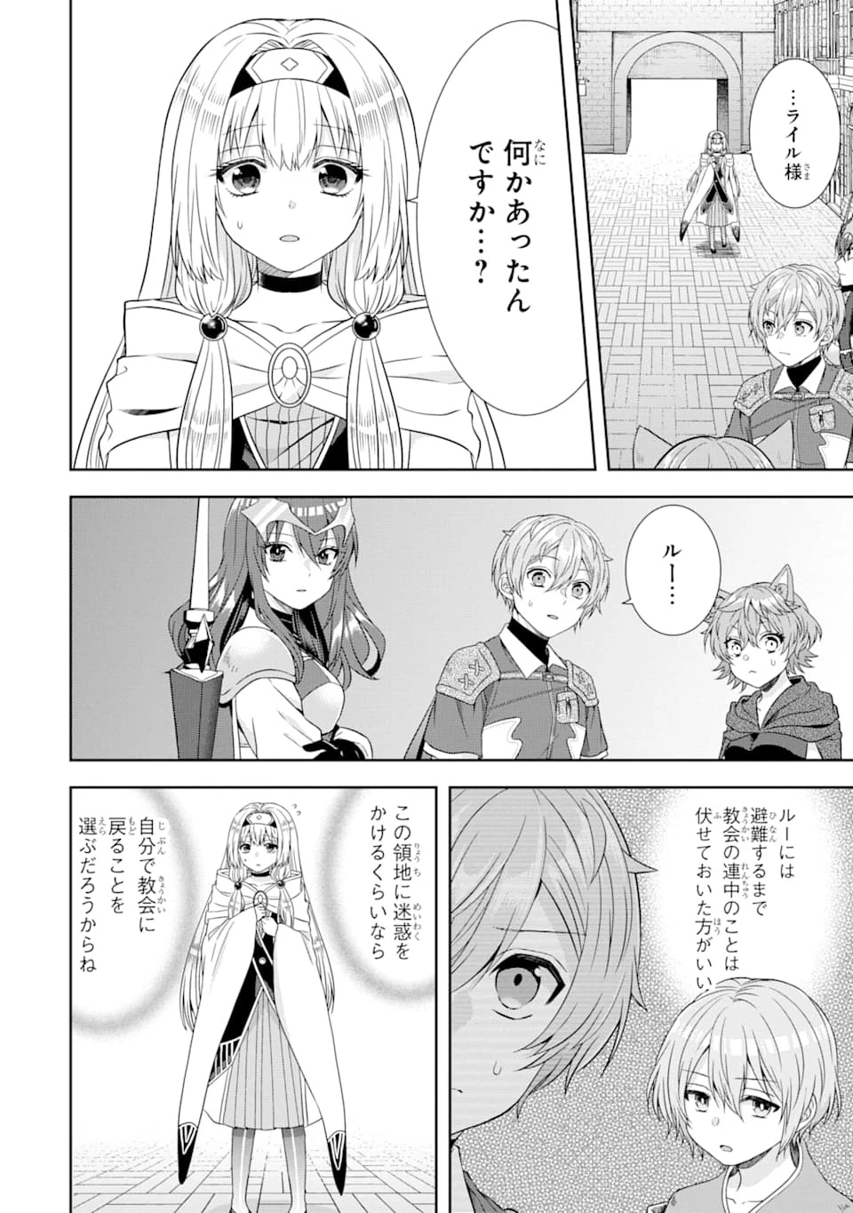 転生領主の優良開拓～前世の記憶を生かしてホワイトに努めたら、有能な人材が集まりすぎました～ 第6話 - 10