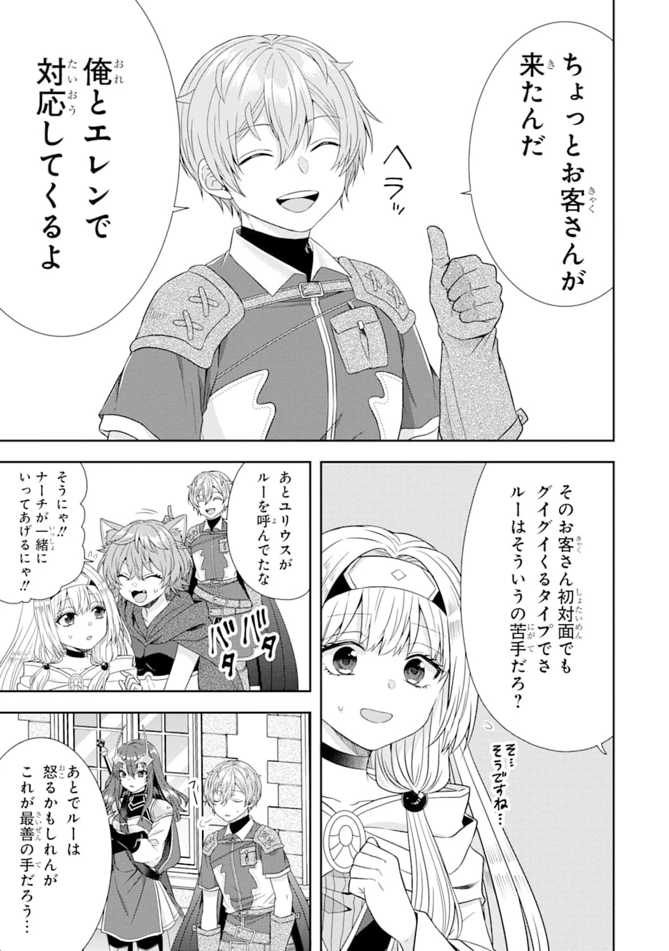 転生領主の優良開拓～前世の記憶を生かしてホワイトに努めたら、有能な人材が集まりすぎました～ 第6話 - 11