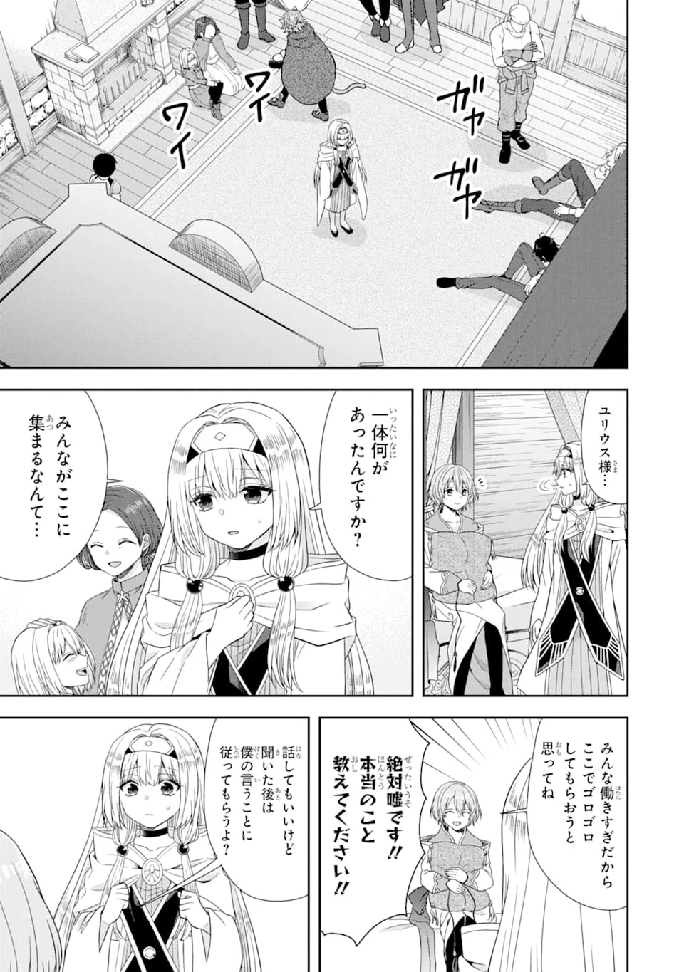 転生領主の優良開拓～前世の記憶を生かしてホワイトに努めたら、有能な人材が集まりすぎました～ 第6話 - 13