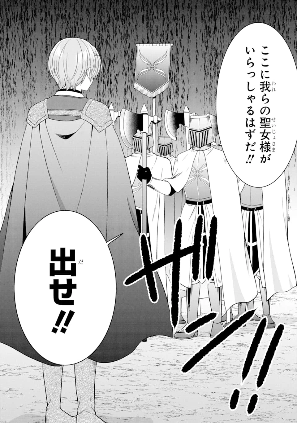 転生領主の優良開拓～前世の記憶を生かしてホワイトに努めたら、有能な人材が集まりすぎました～ 第6話 - 18