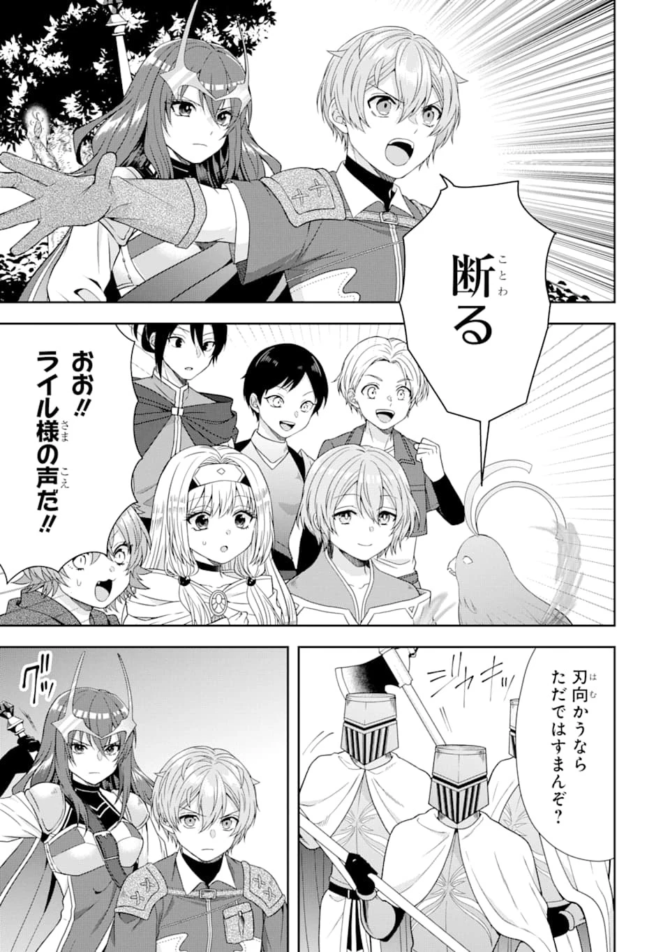 転生領主の優良開拓～前世の記憶を生かしてホワイトに努めたら、有能な人材が集まりすぎました～ 第6話 - 19