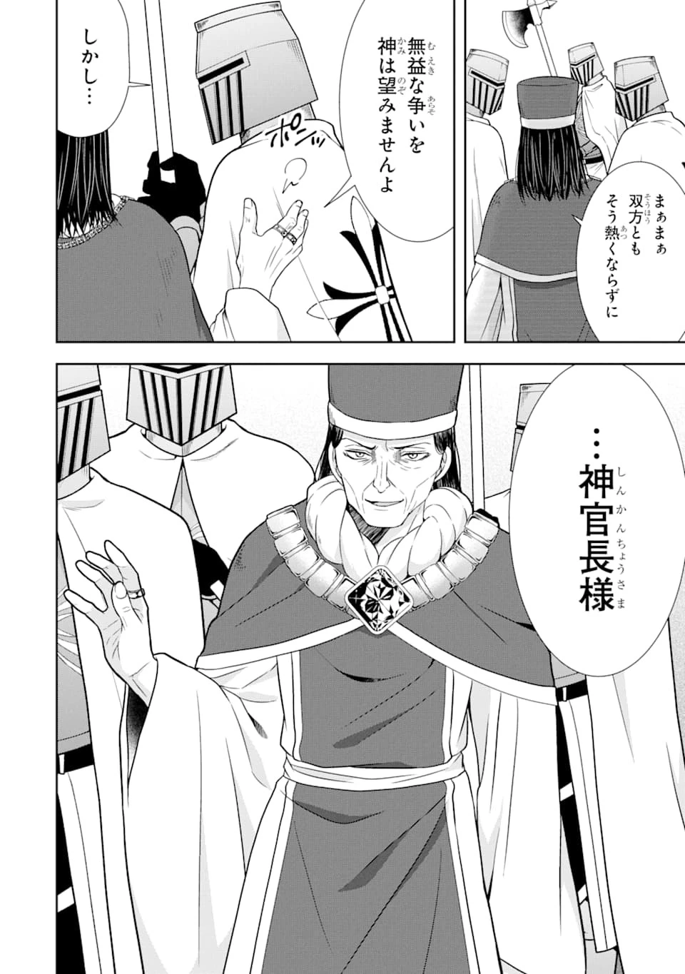 転生領主の優良開拓～前世の記憶を生かしてホワイトに努めたら、有能な人材が集まりすぎました～ 第6話 - 20