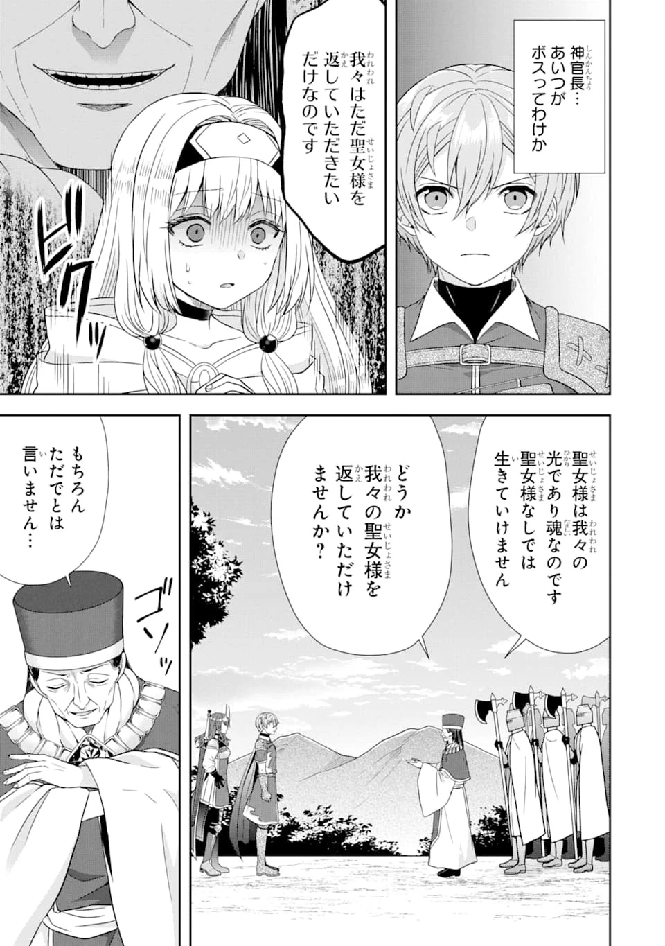 転生領主の優良開拓～前世の記憶を生かしてホワイトに努めたら、有能な人材が集まりすぎました～ 第6話 - 21