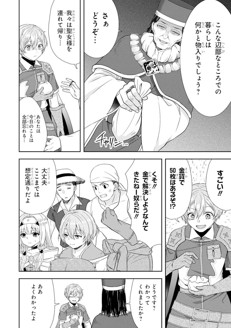 転生領主の優良開拓～前世の記憶を生かしてホワイトに努めたら、有能な人材が集まりすぎました～ 第6話 - 22