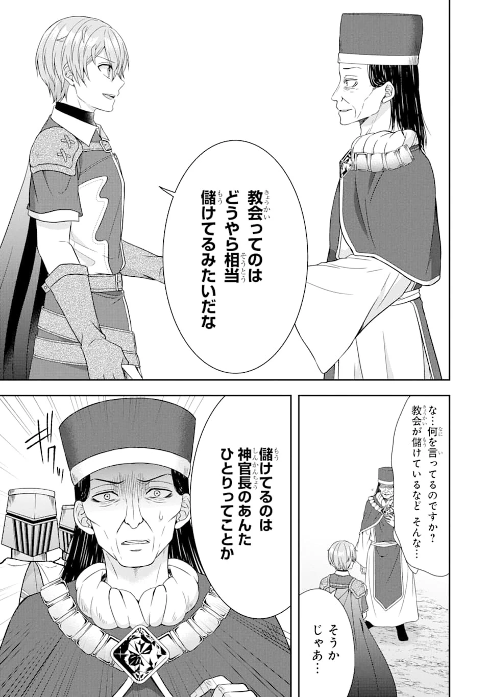 転生領主の優良開拓～前世の記憶を生かしてホワイトに努めたら、有能な人材が集まりすぎました～ 第6話 - 23