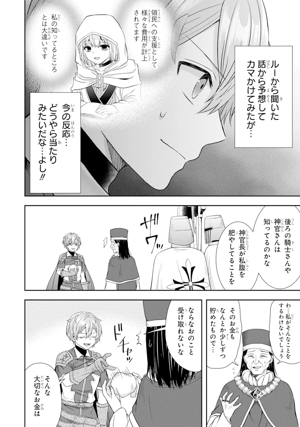 転生領主の優良開拓～前世の記憶を生かしてホワイトに努めたら、有能な人材が集まりすぎました～ 第6話 - 24