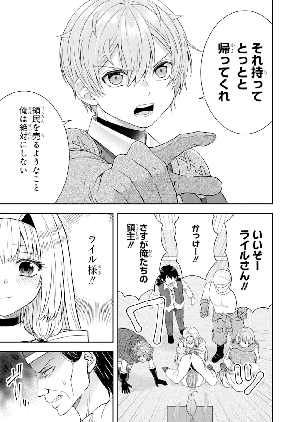 転生領主の優良開拓～前世の記憶を生かしてホワイトに努めたら、有能な人材が集まりすぎました～ 第6話 - 25