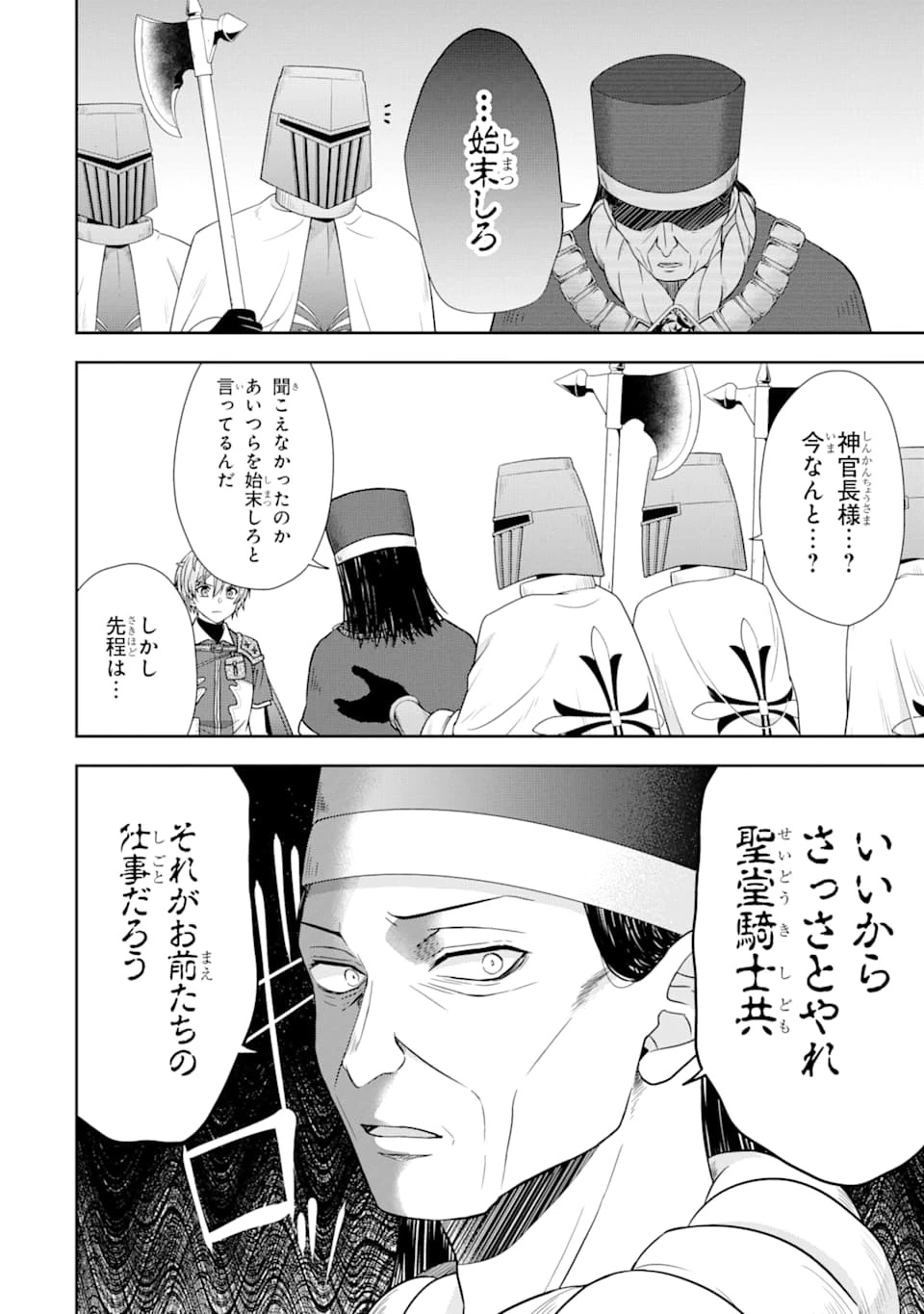 転生領主の優良開拓～前世の記憶を生かしてホワイトに努めたら、有能な人材が集まりすぎました～ 第6話 - 26