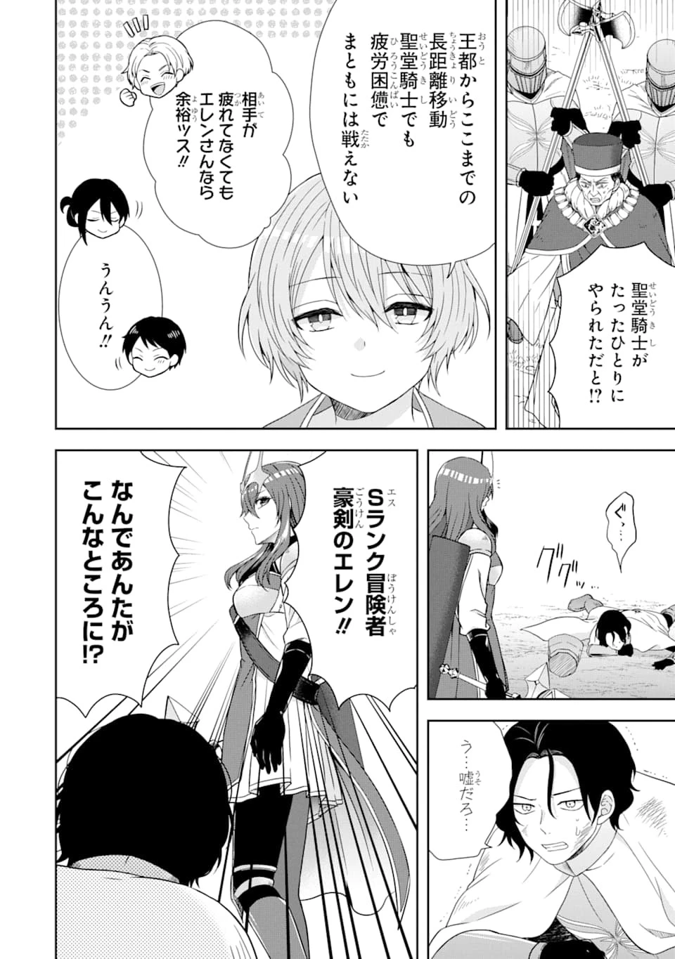 転生領主の優良開拓～前世の記憶を生かしてホワイトに努めたら、有能な人材が集まりすぎました～ 第6話 - 30