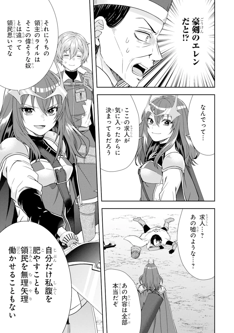 転生領主の優良開拓～前世の記憶を生かしてホワイトに努めたら、有能な人材が集まりすぎました～ 第6話 - 31