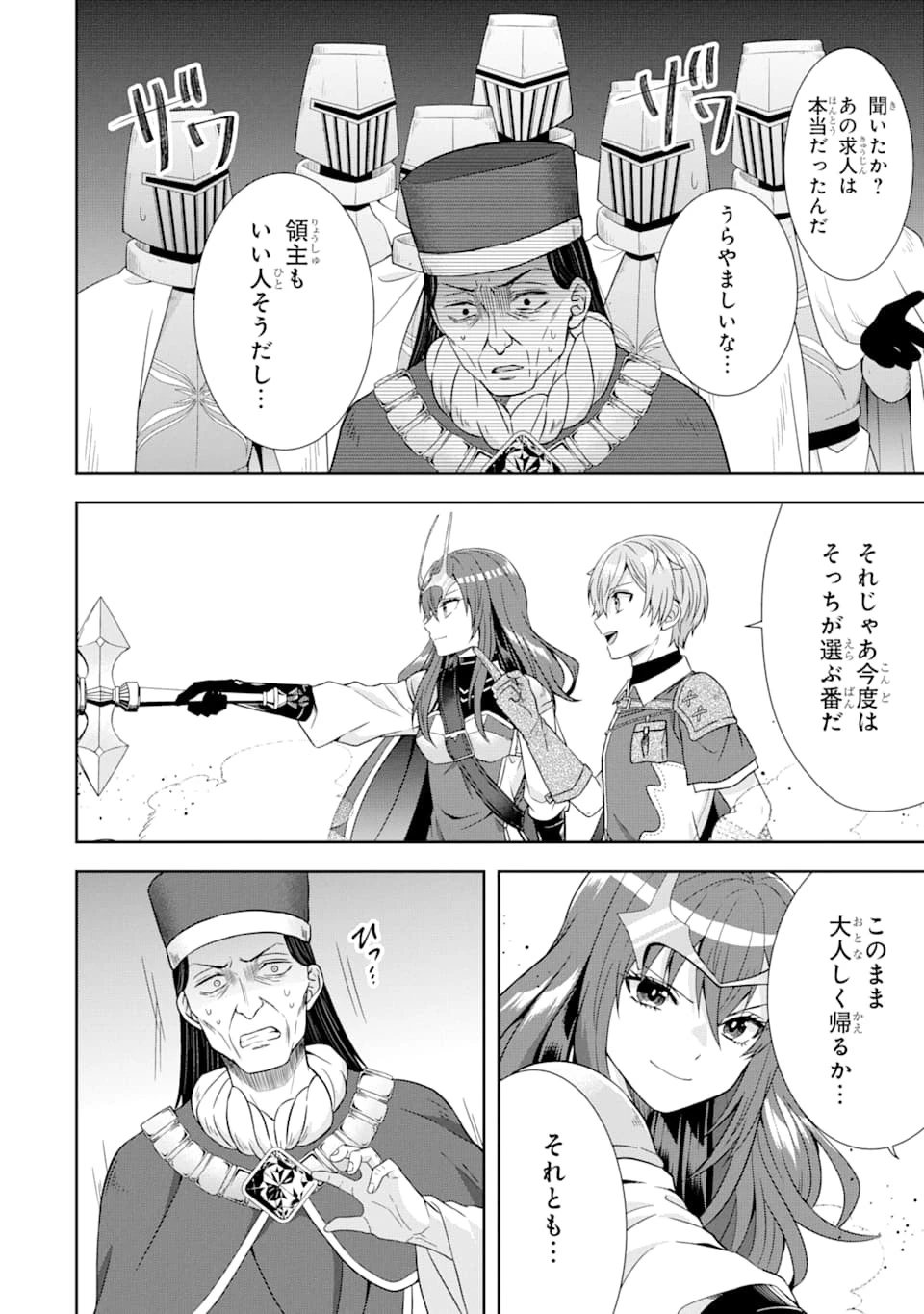 転生領主の優良開拓～前世の記憶を生かしてホワイトに努めたら、有能な人材が集まりすぎました～ 第6話 - 32