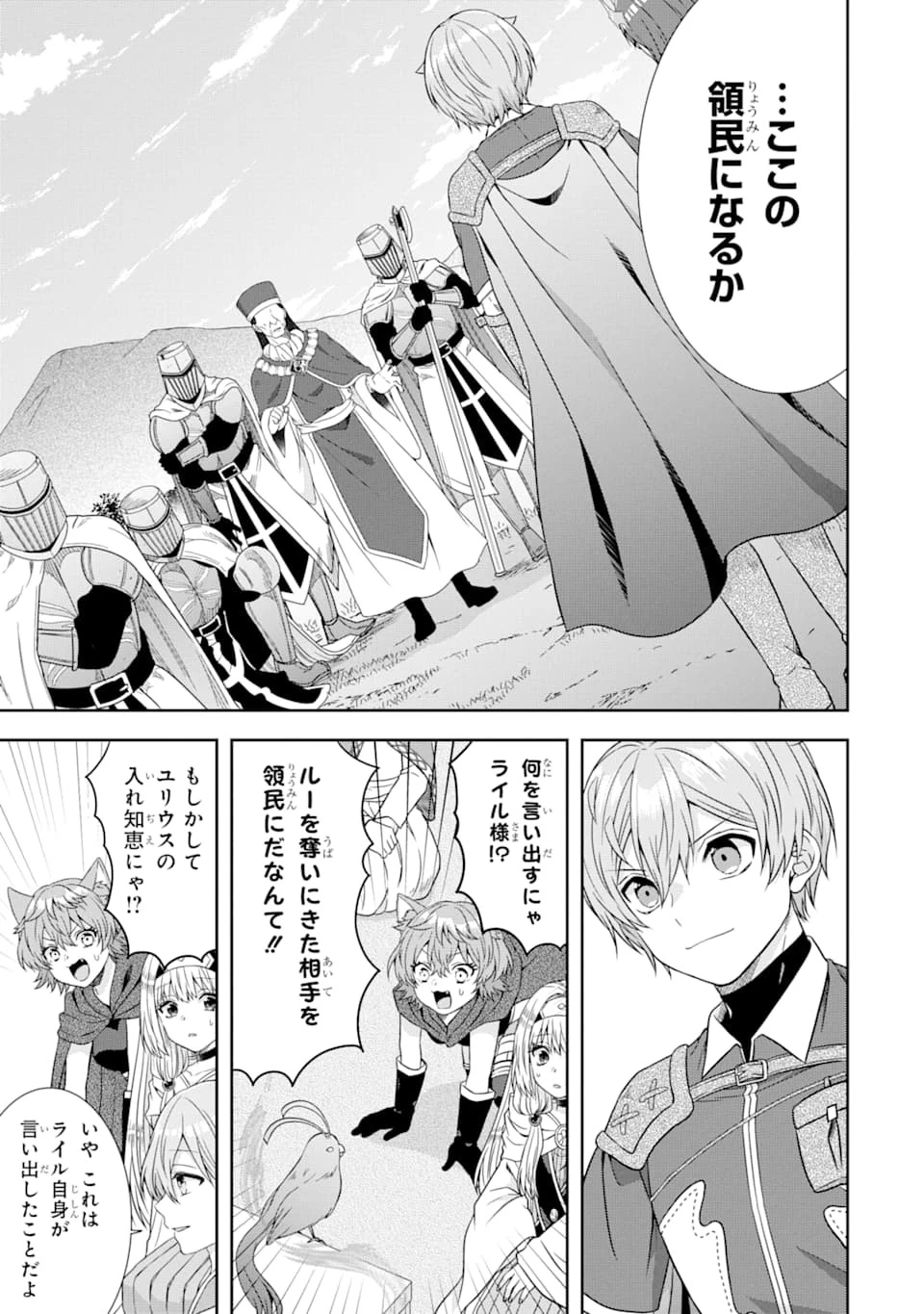 転生領主の優良開拓～前世の記憶を生かしてホワイトに努めたら、有能な人材が集まりすぎました～ 第6話 - 33