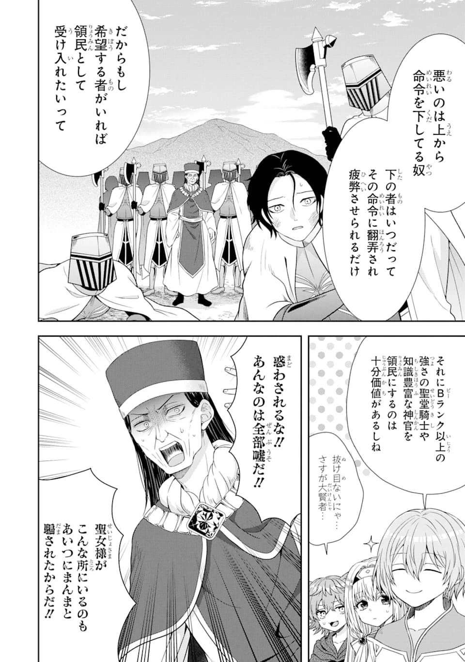 転生領主の優良開拓～前世の記憶を生かしてホワイトに努めたら、有能な人材が集まりすぎました～ 第6話 - 34