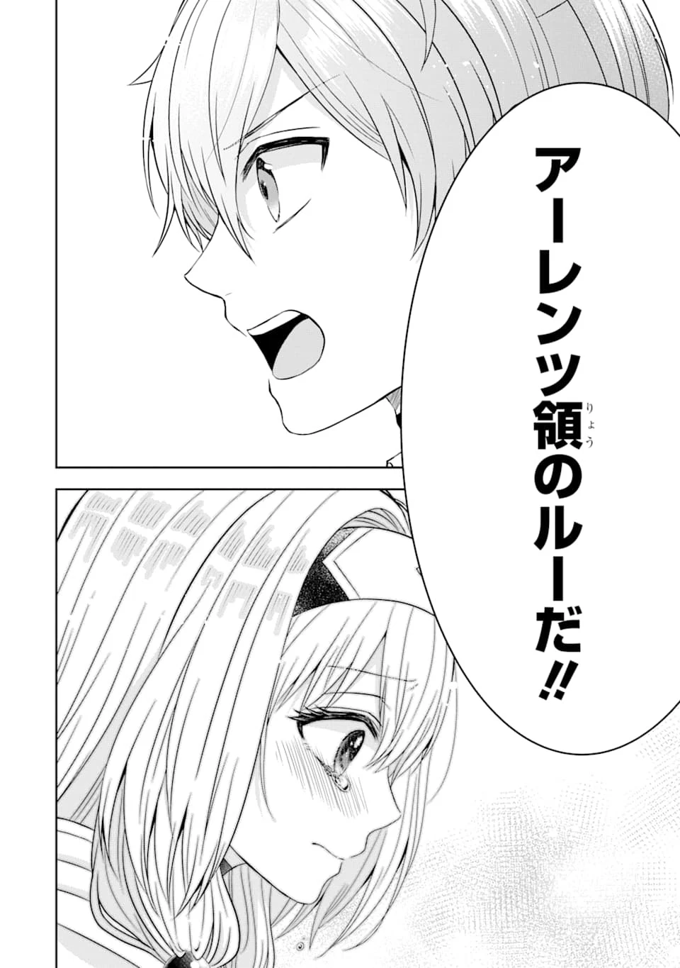 転生領主の優良開拓～前世の記憶を生かしてホワイトに努めたら、有能な人材が集まりすぎました～ 第6話 - 36