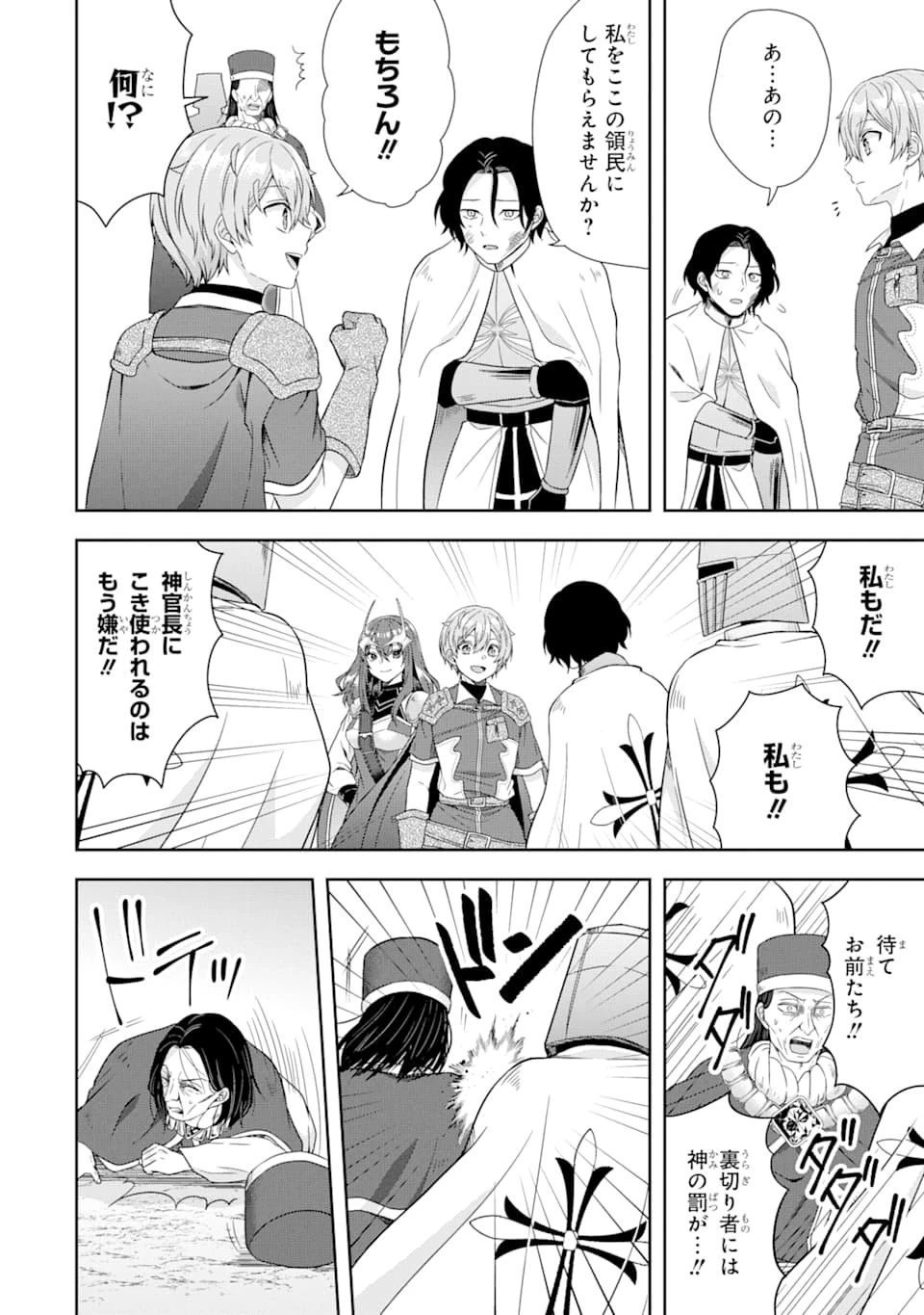 転生領主の優良開拓～前世の記憶を生かしてホワイトに努めたら、有能な人材が集まりすぎました～ 第6話 - 38