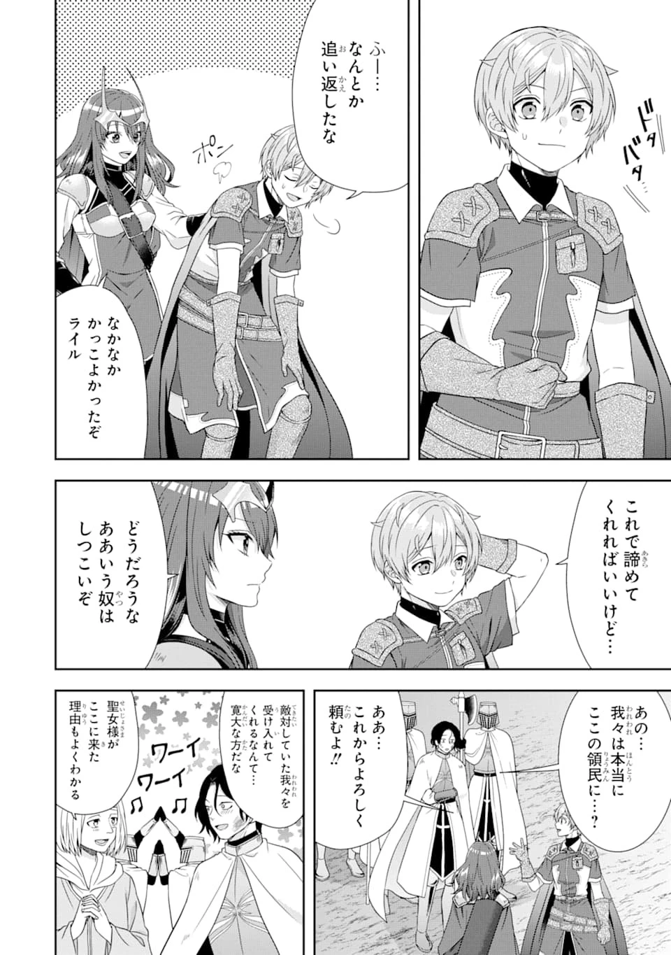 転生領主の優良開拓～前世の記憶を生かしてホワイトに努めたら、有能な人材が集まりすぎました～ 第6話 - 40