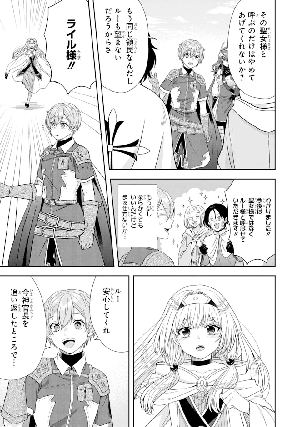 転生領主の優良開拓～前世の記憶を生かしてホワイトに努めたら、有能な人材が集まりすぎました～ 第6話 - 41