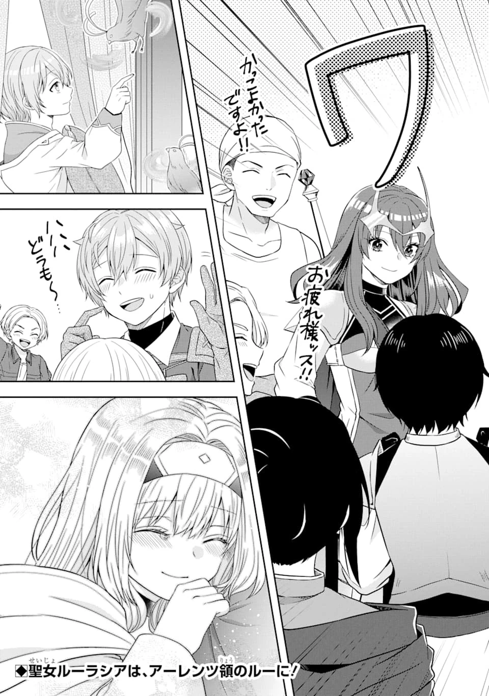 転生領主の優良開拓～前世の記憶を生かしてホワイトに努めたら、有能な人材が集まりすぎました～ 第6話 - 45