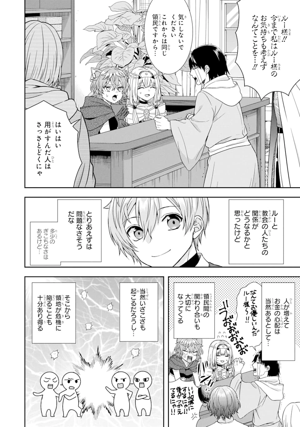 転生領主の優良開拓～前世の記憶を生かしてホワイトに努めたら、有能な人材が集まりすぎました～ 第7話 - 4