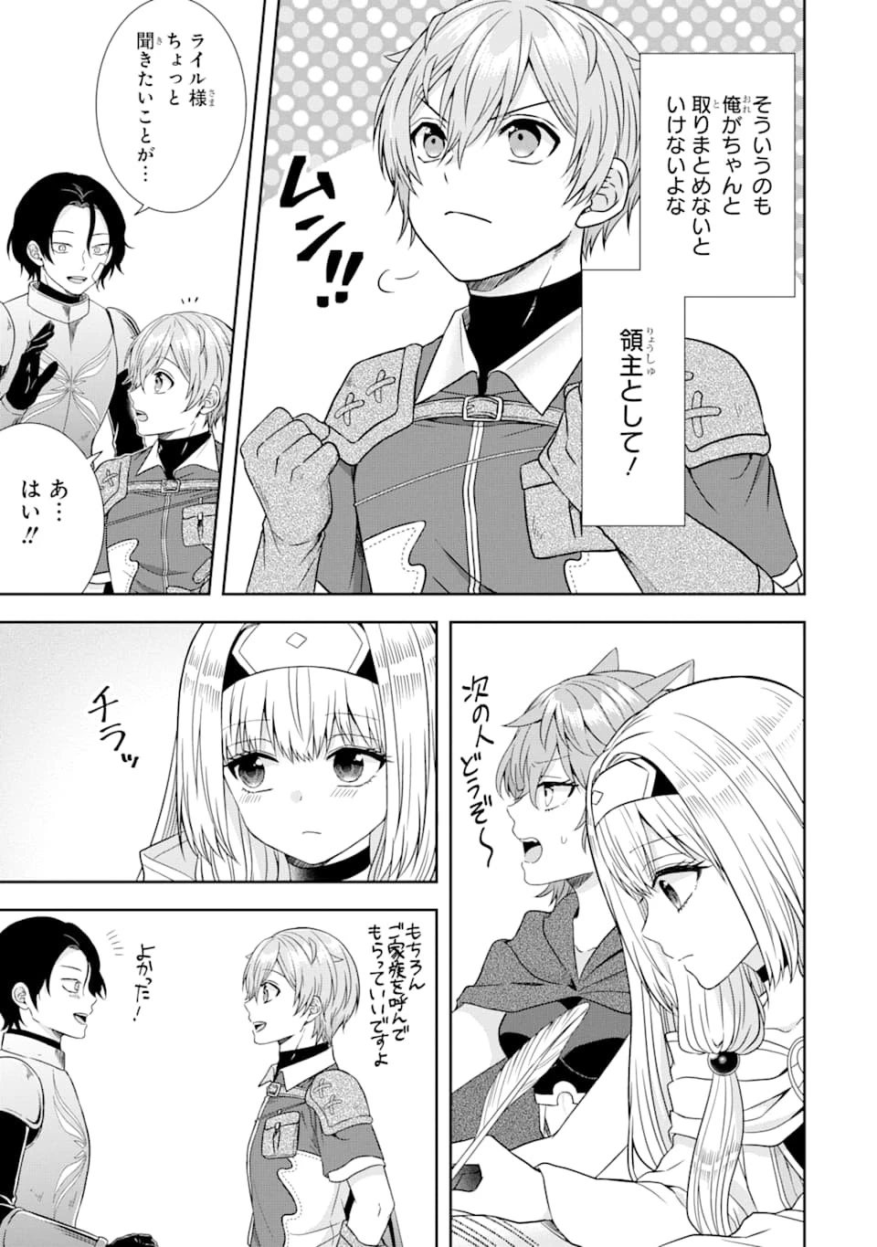 転生領主の優良開拓～前世の記憶を生かしてホワイトに努めたら、有能な人材が集まりすぎました～ 第7話 - 5