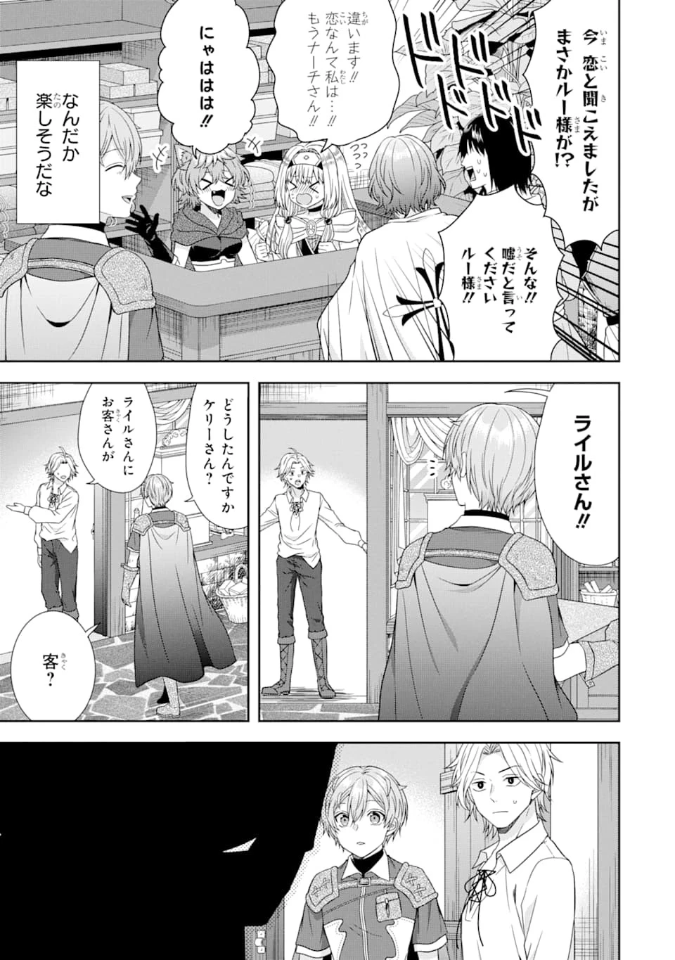 転生領主の優良開拓～前世の記憶を生かしてホワイトに努めたら、有能な人材が集まりすぎました～ 第7話 - 7