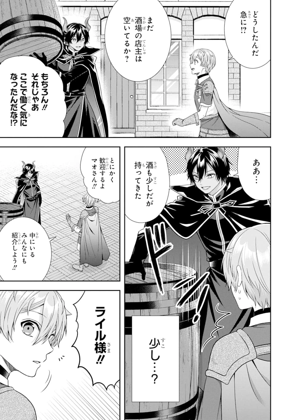 転生領主の優良開拓～前世の記憶を生かしてホワイトに努めたら、有能な人材が集まりすぎました～ 第7話 - 9