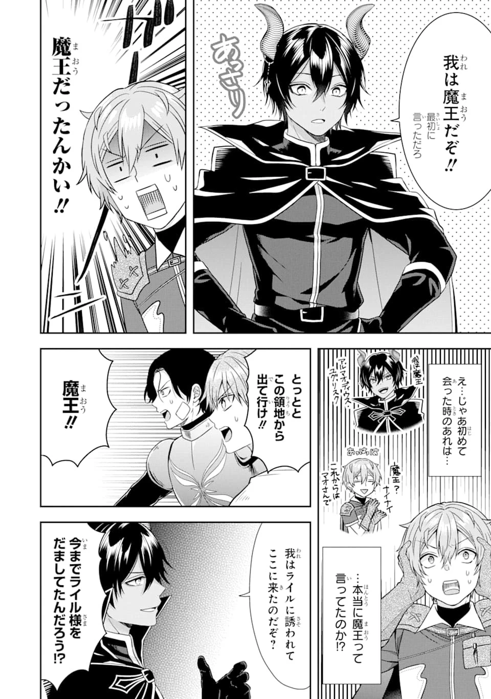 転生領主の優良開拓～前世の記憶を生かしてホワイトに努めたら、有能な人材が集まりすぎました～ 第7話 - 12