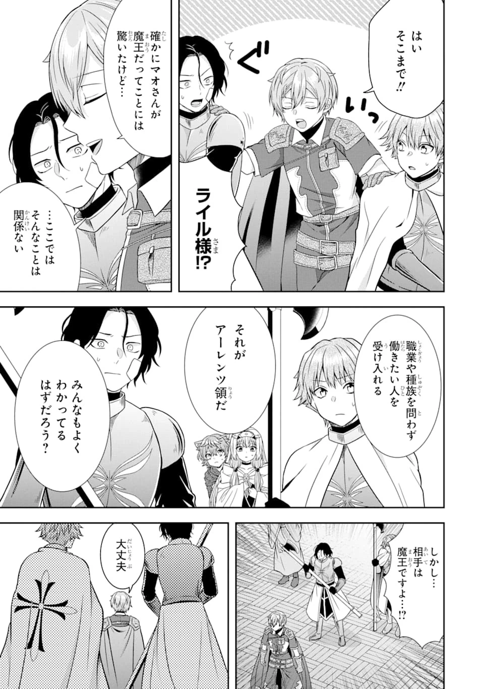 転生領主の優良開拓～前世の記憶を生かしてホワイトに努めたら、有能な人材が集まりすぎました～ 第7話 - 13